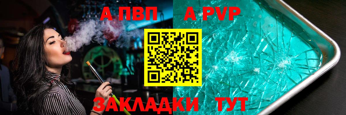 A PVP мука  Вход с VPN  Альфа ПВП Соль  Ревда 