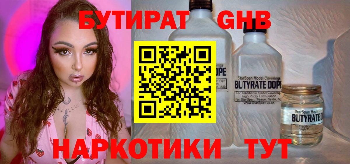 БУТИРАТ вода Ревда