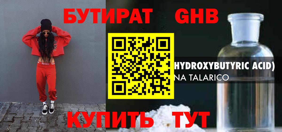 БУТИРАТ бутик  Вход с VPN  Ревда 