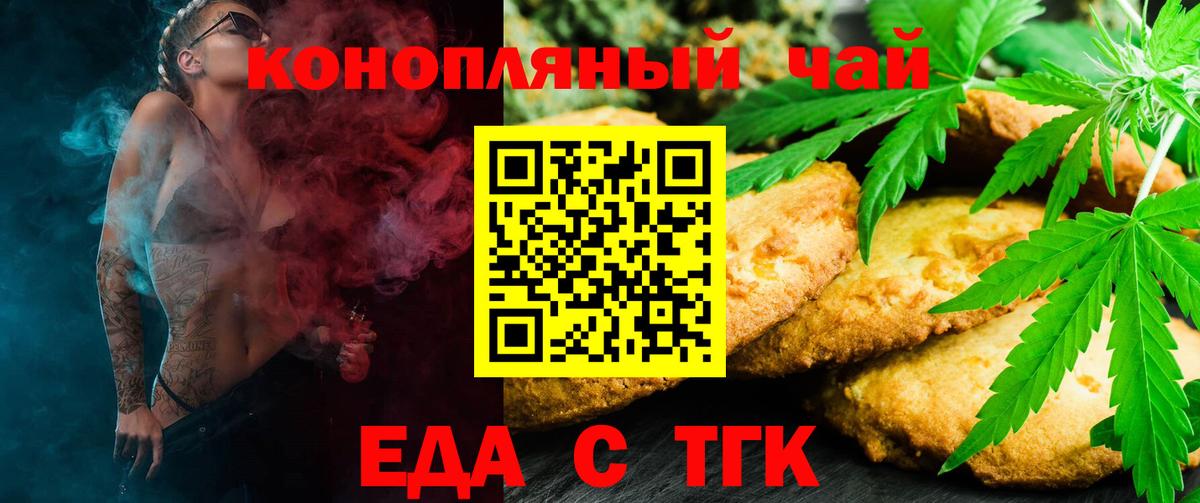 Печенье с ТГК конопля Ревда