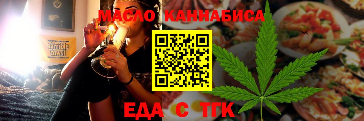 Еда ТГК марихуана  Вход с VPN  Ревда 