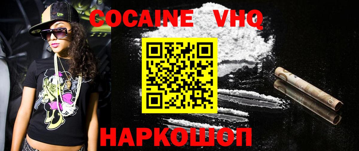 Кокаин VHQ  Вход с VPN  Ревда 