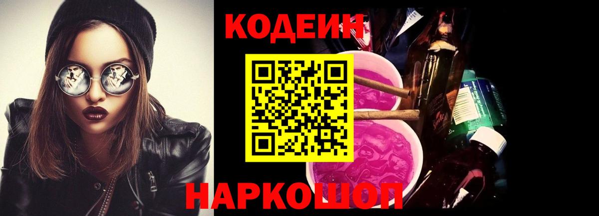 Codein Purple Drank  Кодеиновый сироп Lean напиток Lean (лин)  Ревда  Вход с VPN 