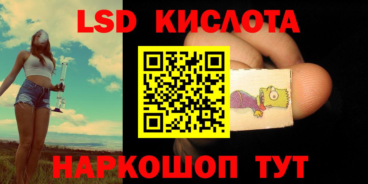 LSD-25 экстази кислота  Вход с VPN  ЛСД экстази кислота  Ревда 