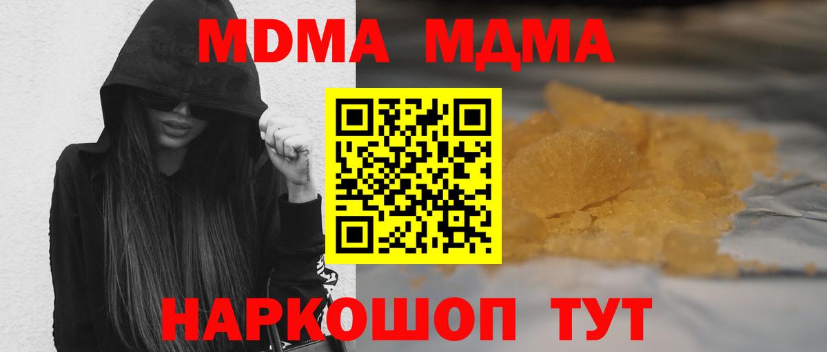МДМА crystal  Вход с VPN  МДМА  MDMA crystal  Ревда 